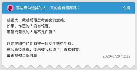 人會有報應嗎|為甚麼他/她沒有報應(上)